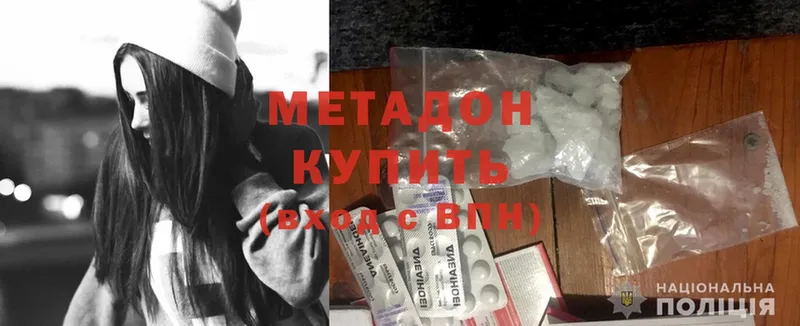 Метадон methadone  купить закладку  Котельниково 